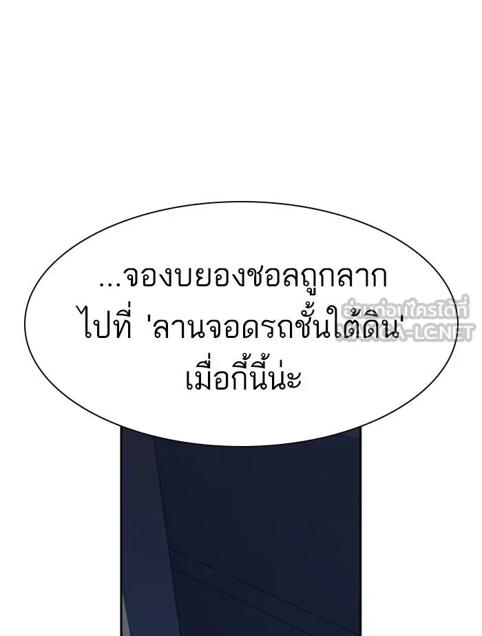 To not die ตอนที่ 51 รูปที่ 57