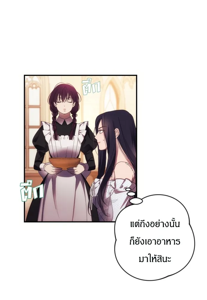 ฉันจะจีบท่านดยุกแดนเหนือ ตอนที่ 25 รูปที่ 43