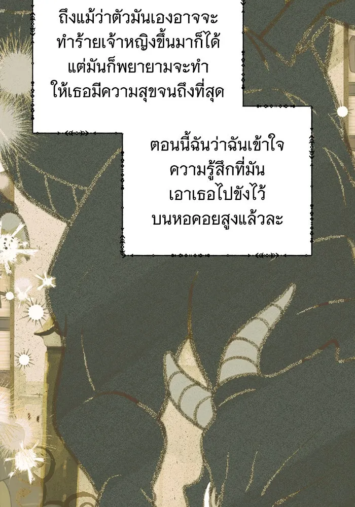 เปลี่ยนบทร้ายให้เป็นบทรัก ตอนที่ 29 รูปที่ 53