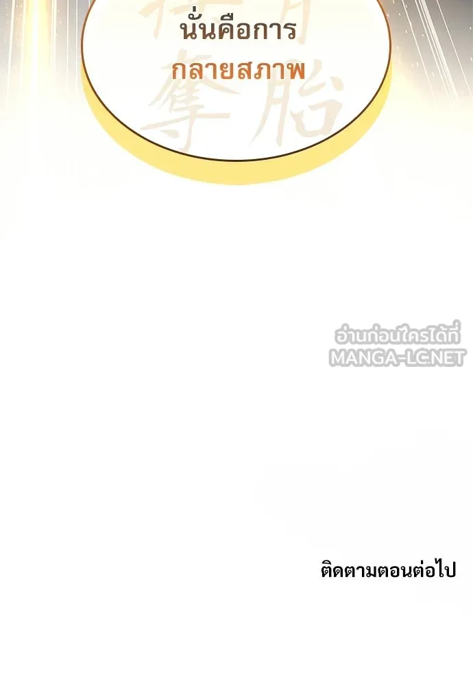 ลับลางลวง ตอนที่ 101 ราชาอสรพิษ (3) รูปที่ 177