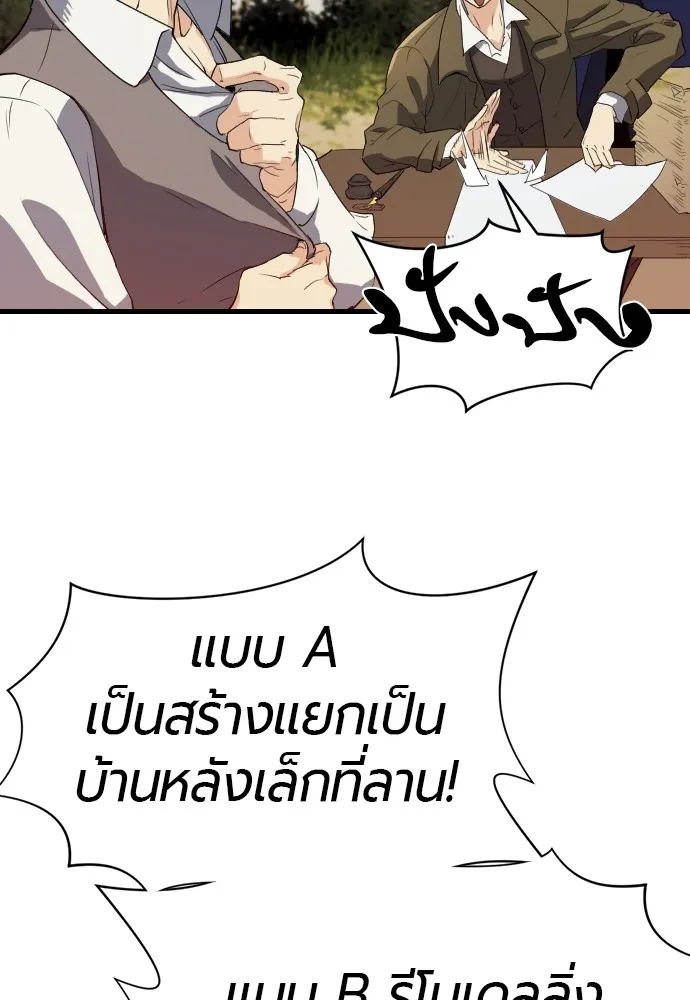 ยอดสถาปนิกผู้พิทักษ์อาณาจักร ตอนที่ 2 รูปที่ 136