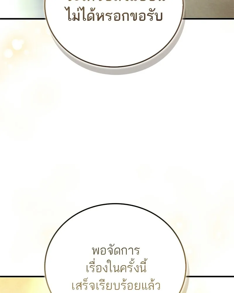 สุดยอดเทรนเนอร์แห่งยุทธภพ ตอนที่ 102 คนที่เฝ้ารอ รูปที่ 41