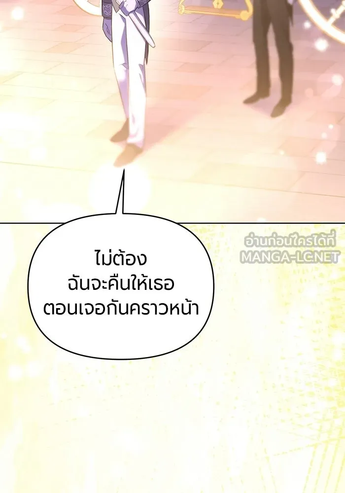 แด่ดยุกผู้สมบูรณ์แบบ ตอนที่ 4 รูปที่ 72