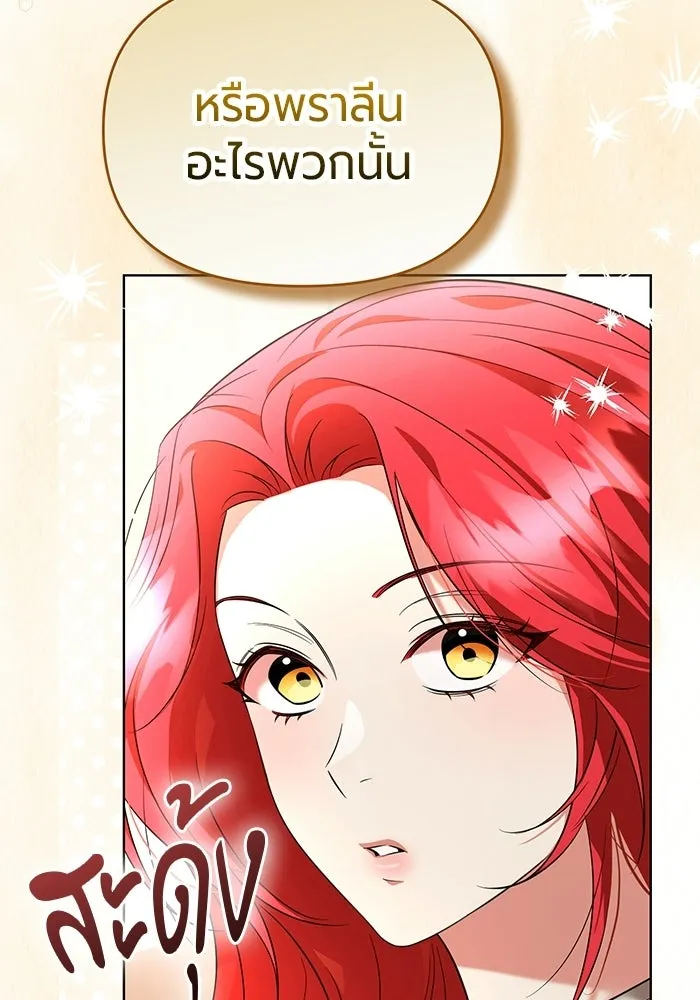 แด่ดยุกผู้สมบูรณ์แบบ ตอนที่ 7 รูปที่ 8