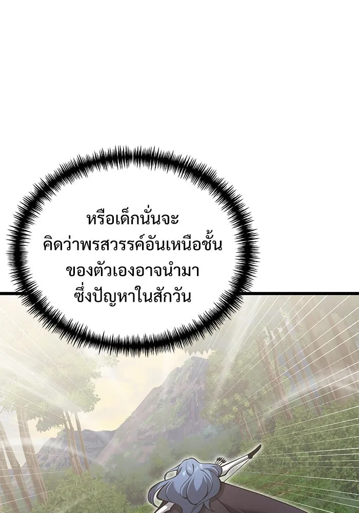 อัศวินดำล่าท้าเวลา ตอนที่ 88 รูปที่ 19