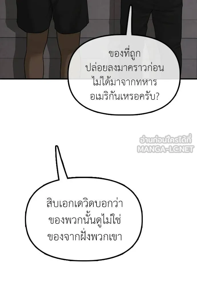 ผู้กล้าฝ่า ตอนที่ 38 รูปที่ 63