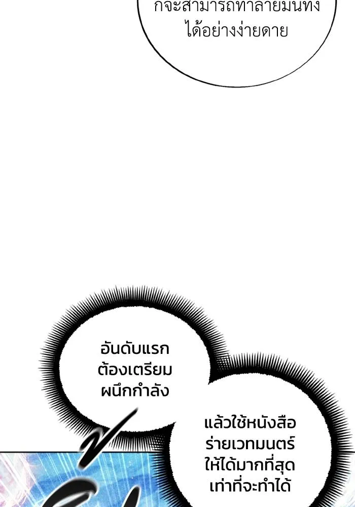 ศึกชิงบัลลังก์เทพเจ้ ตอนที่ 115 รูปที่ 50