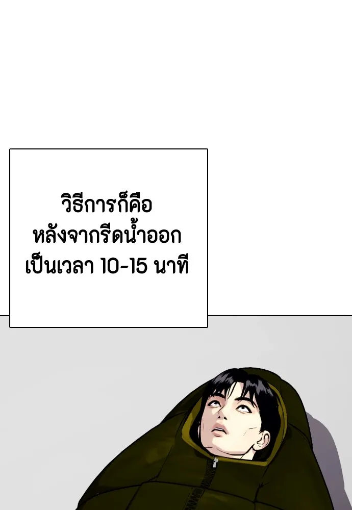 หมาหัวเน่าเก๋าเกินไป ตอนที่ 73 รูปที่ 134