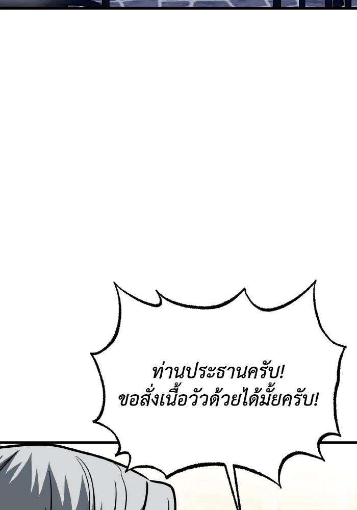 ราชาแห่งอ็อกทากอน ตอนที่ 50 รูปที่ 55