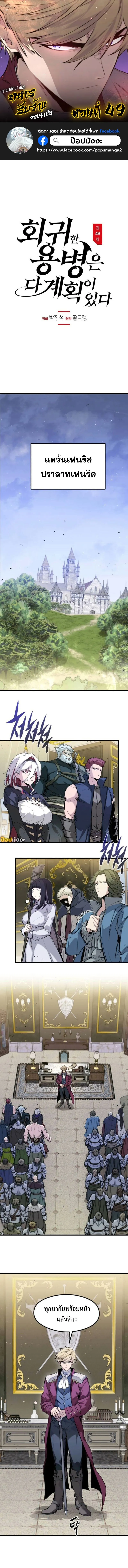 The Regressed Mercenary_s Machinations ตำนานราชาแห_งทหารร_บจ_าง ตอนที่ ตอนที่ 49 รูปที่ 1