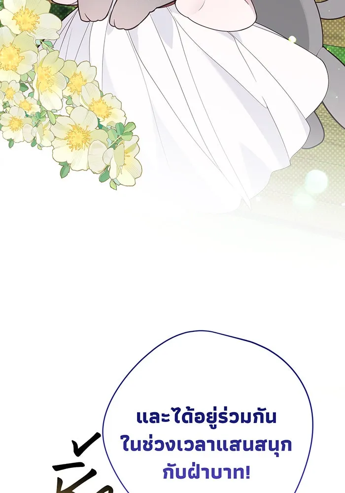 หนูน้อยทรราช ตอนที่ 58 รูปที่ 68