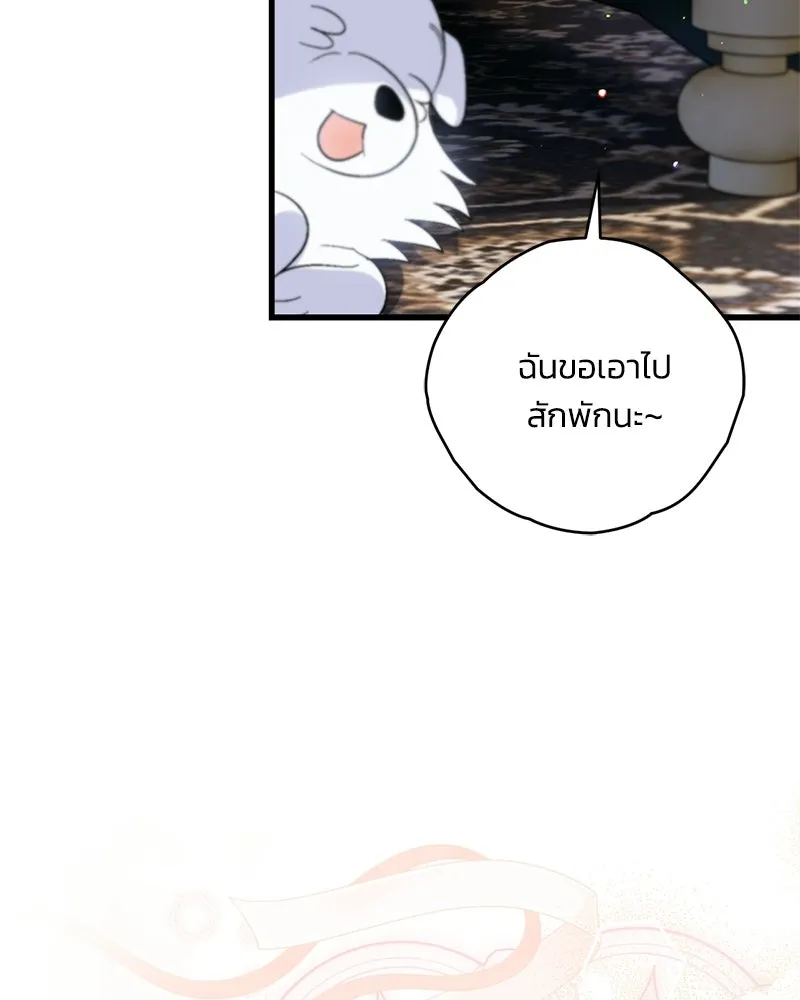 จุ๊บรัก คุณหมาป่า ตอนที่ 9 รูปที่ 86