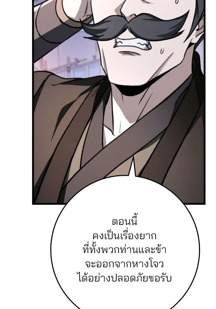 ดาบแห่งจักรพรรดิ ตอนที่ 43 รูปที่ 55