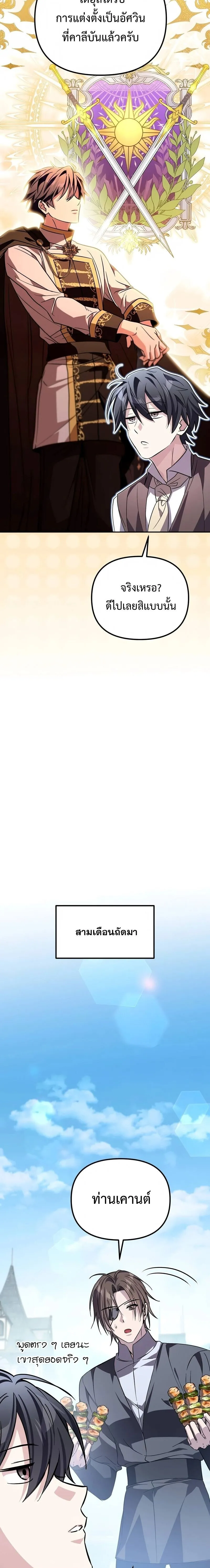Raising Villains the Right Way ฉ_นกลายเป_นผ_สน_บสน_นของเหล_าต_วร_าย ตอนที่ ตอนที่ 9 รูปที่ 17