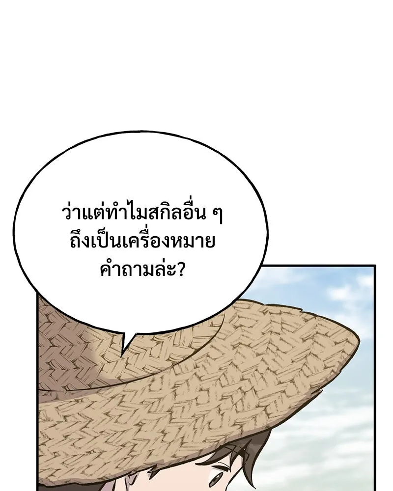 ปลูกผักพิชิตหอคอย ตอนที่ 80 รูปที่ 128