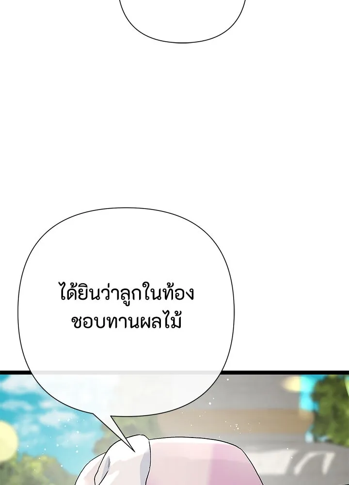 องค์ชายผู้อื้อฉาว ตอนที่ 100 รูปที่ 58