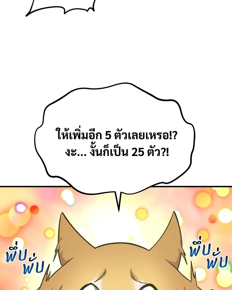 ปลูกผักพิชิตหอคอย ตอนที่ 12 รูปที่ 49