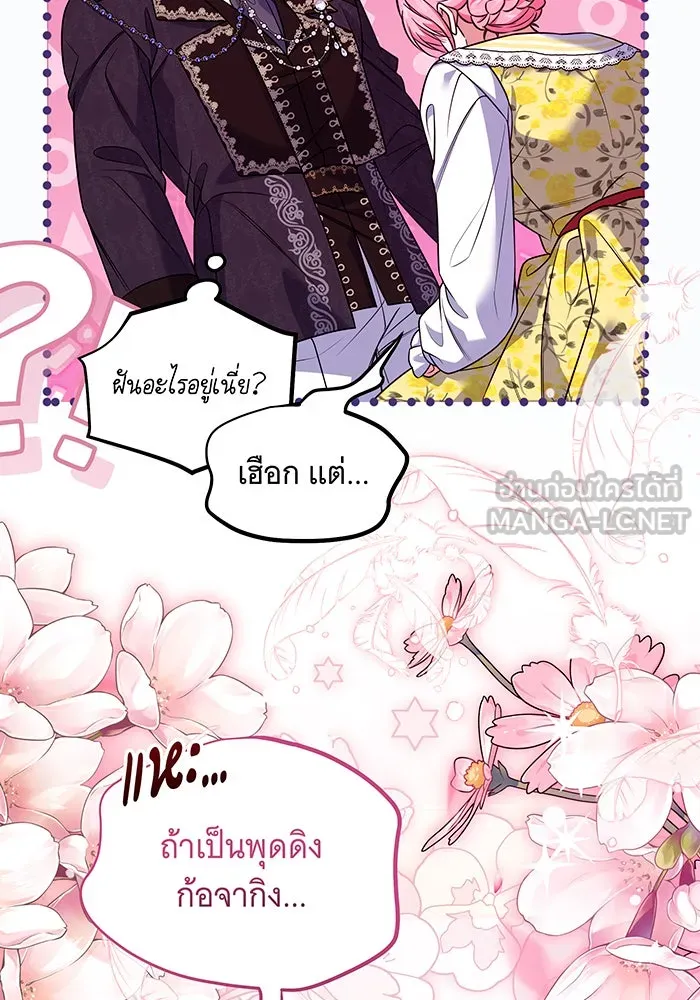 เปลี่ยนบทร้ายให้เป็นบทรัก ตอนที่ 20 รูปที่ 24