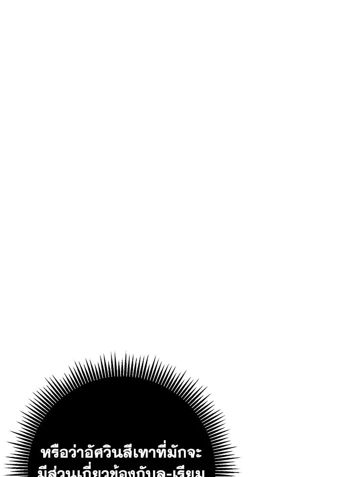 พลทหารโครงกระดูกผู้ม ตอนที่ 172 รูปที่ 88