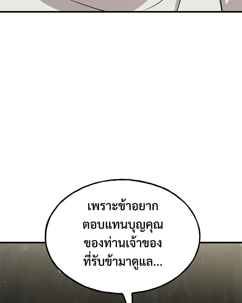 ปลูกผักพิชิตหอคอย ตอนที่ 118 รูปที่ 68