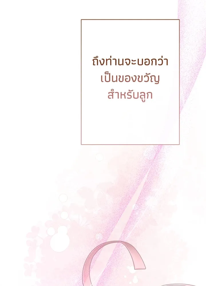 องค์ชายผู้อื้อฉาว ตอนที่ 97 รูปที่ 98