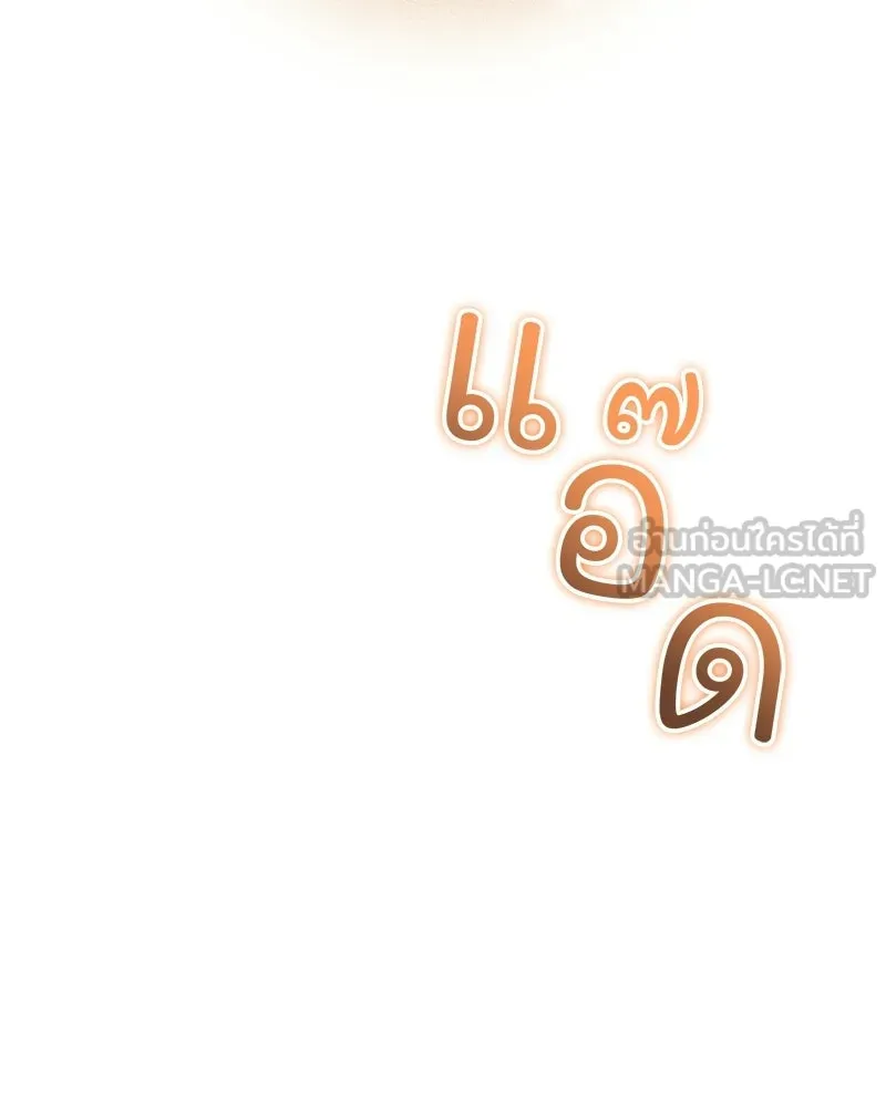 เจ้าสาวแกรนด์ดยุกปีศาจ ตอนที่ 24 รูปที่ 141