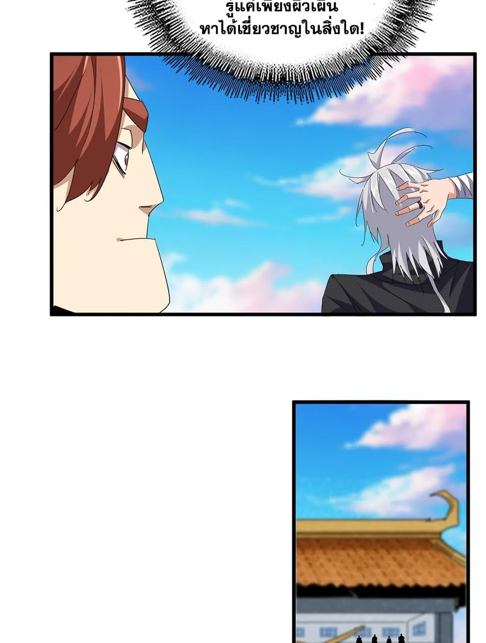 Magic Emperor ราชาจอมเวทย_ ตอนที่ ตอนที่ 708 รูปที่ 51