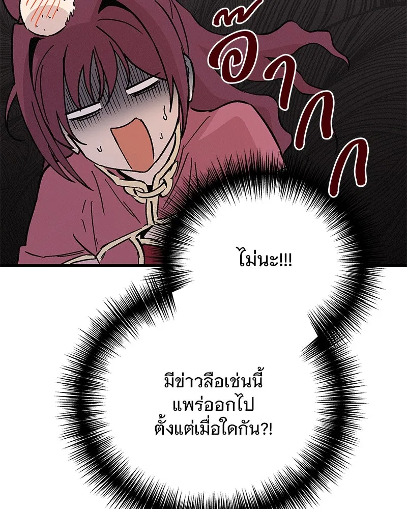 ข้าต้องไม่ใช่พระชายา ตอนที่ 50 รูปที่ 50