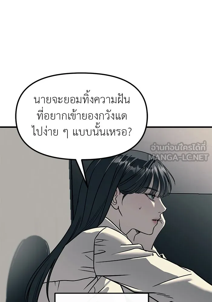 ปฏิบัติการลับบุกโรงเรียนไฮโซ ตอนที่ 104 รูปที่ 93
