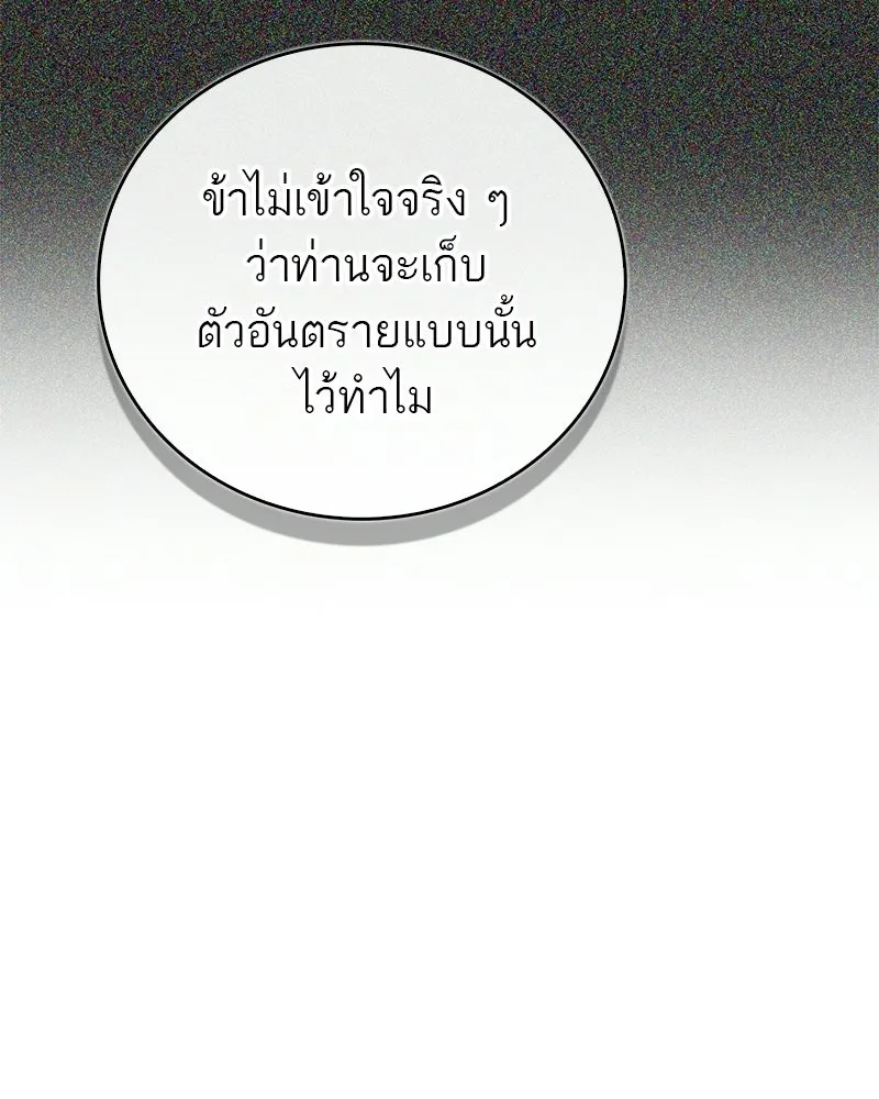 สุดยอดเทรนเนอร์แห่งยุทธภพ ตอนที่ 109 นี่คือการสู่ขอรึเปล่าเนี่ย รูปที่ 32