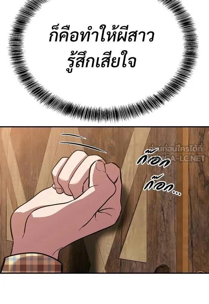 เรียกฉันว่าพระเจ้า ตอนที่ 75 รูปที่ 141