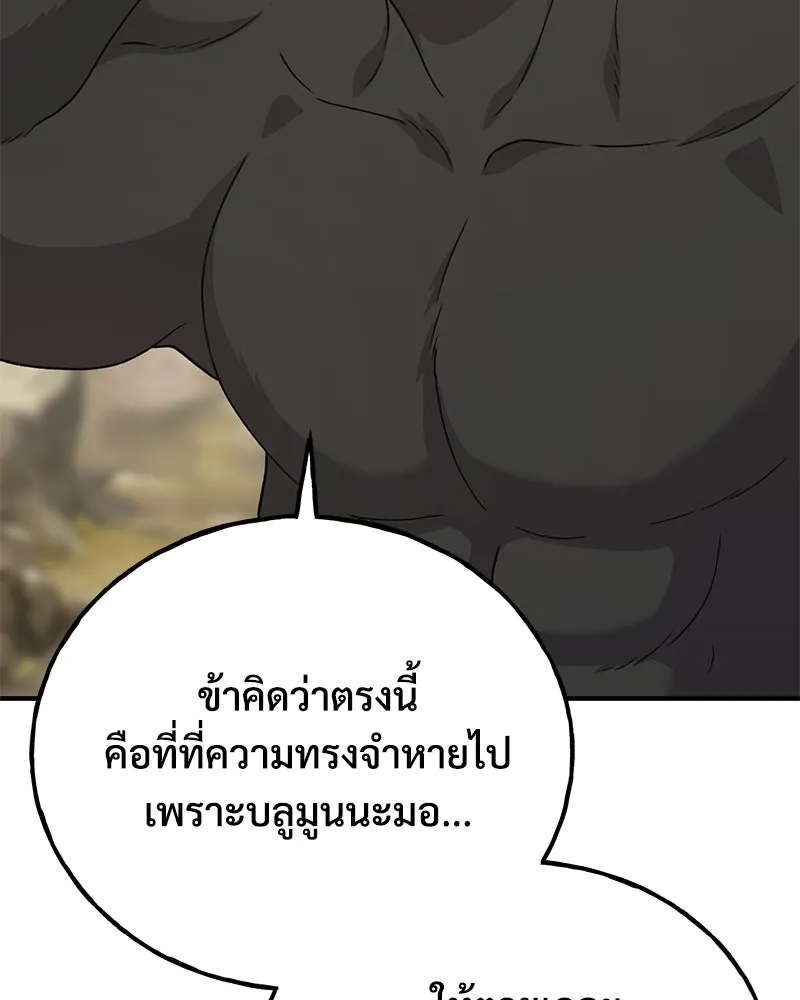 ปลูกผักพิชิตหอคอย ตอนที่ 34 รูปที่ 88