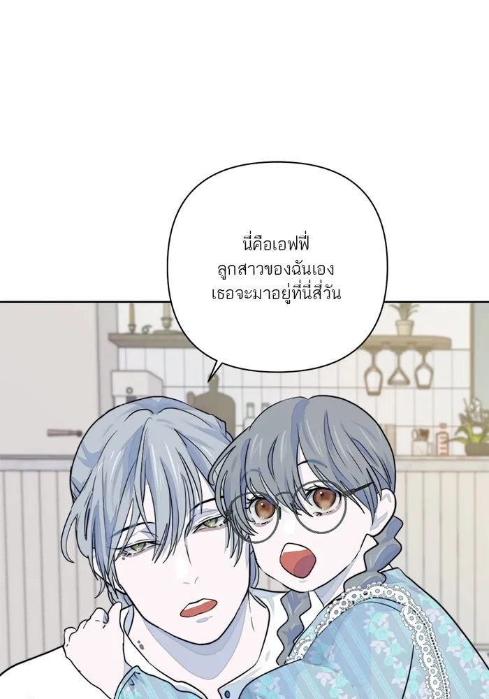 เปย์นี้เพื่อนาย My Sugar Baby ตอนที่ 14 เป่าขลุ่ย รูปที่ 8