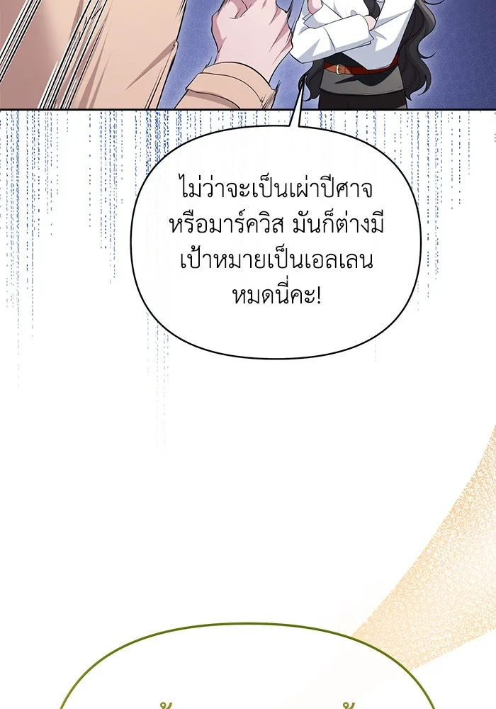 อยู่ดี ๆ ก็มีนางเอกนิยายเป็นเพื่อนบ้าน ตอนที่ 54 รูปที่ 29