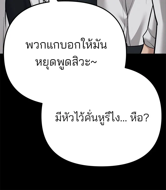 เลวฟาดเลว ตอนที่ 94 รูปที่ 83