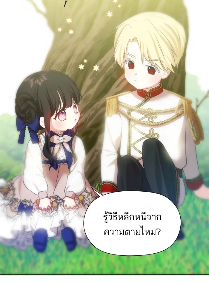 บุตรสาวของดยุกปีศาจ ตอนที่ 25 รูปที่ 35