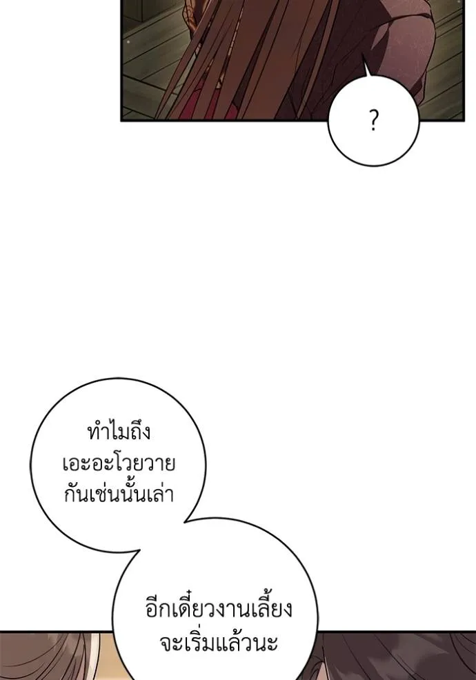 ยามหมาป่าทมิฬ ตอนที่ 31 รูปที่ 76