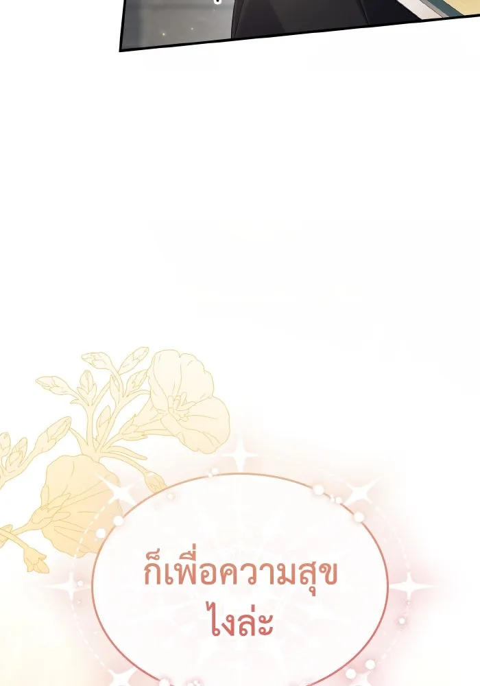 ทำแบบนี้ไม่ได้เพคะ องค์ชาย ตอนที่ 76 รูปที่ 100