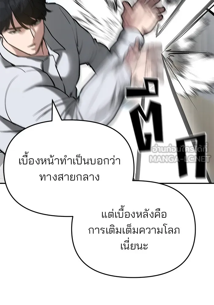 เลวฟาดเลว ตอนที่ 52 รูปที่ 141