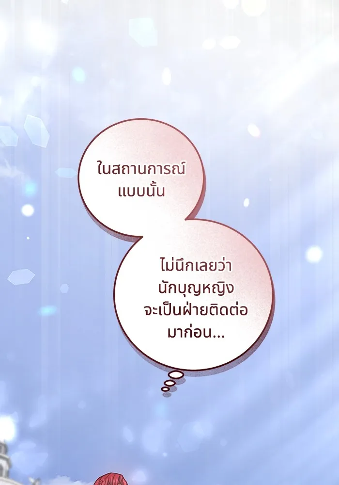 ทางหลุดพ้นของนักบุญลวง ตอนที่ 46 รูปที่ 80