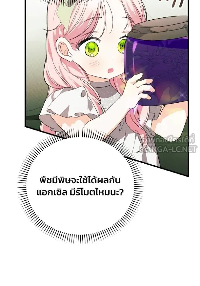 รักนะคะ ป๊ะป๋า ตอนที่ 43 รูปที่ 24