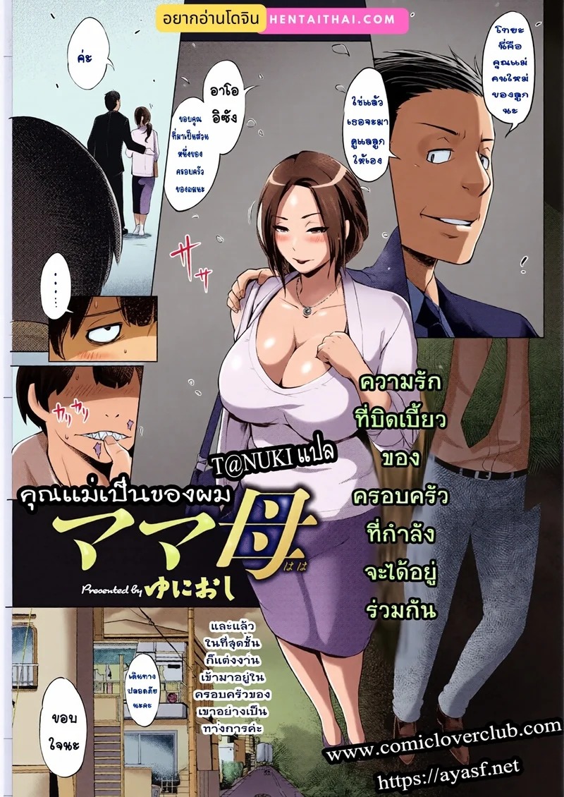 Doujin-Lc- อ่าน โดจิน มังฮวา เกาหลี ญี่ปุ่น จีน แปลไทย คุณแม่เป็นของผม  [Yunioshi] Mama Haha (Action Pizazz 2022-03) ตอนที่ 1 ฟรี ไม่มีโฆษณา อ่าน โดจิน Manhwa เกาหลี ญี่ปุ่น จีน เรามีครบ คัดมาให้เน้นๆ โดจิน 18+ รับประกันความฟินโดย Doujin Lc