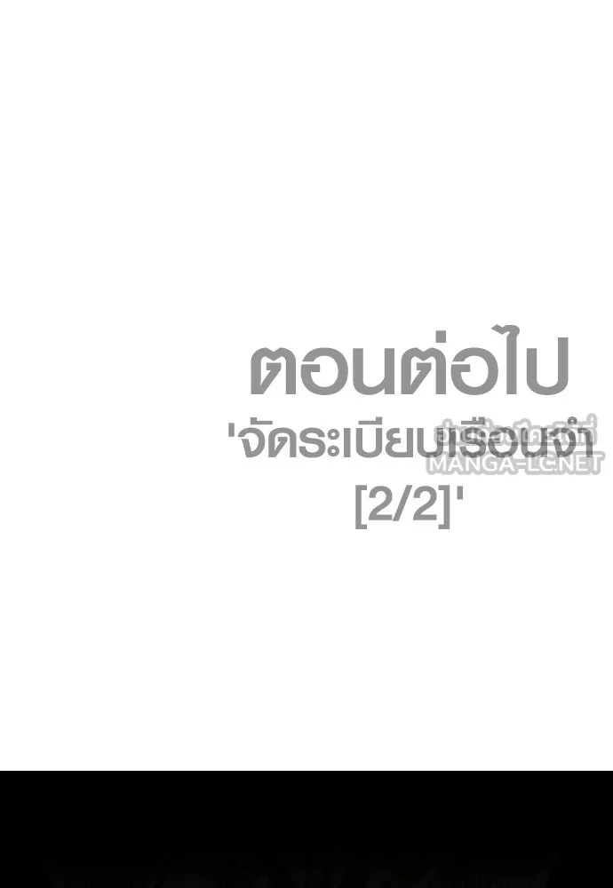 อาชญากรวัยเยาว์ ตอนที่ 64 จัดระเบียบเรือนจำ [12] รูปที่ 204