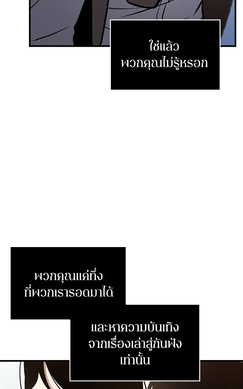 Omniscient Reader อ่านชะตาวันสิ้นโลก ตอนที่ 36 ขอบฟ้าเรื่องราว (4) รูปที่ 113