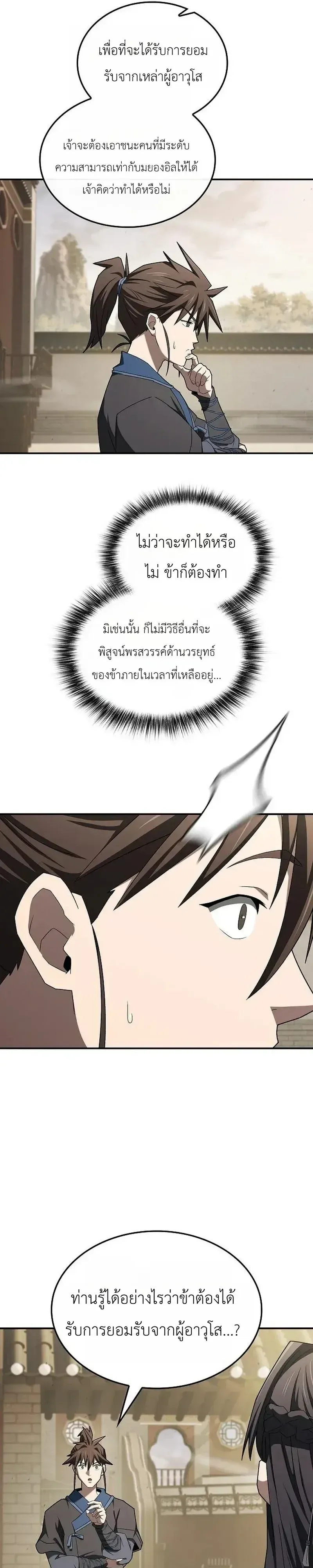 Pay-to-Win Martial God เทพสงครามเง_นสด ตอนที่ ตอนที่ 20 รูปที่ 36
