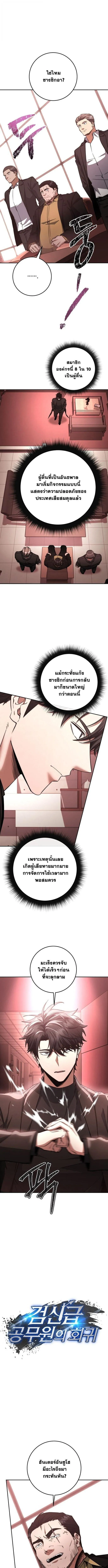 Return of the Sword God-Rank Civil Servant ตอนที่ ตอนที่ 58 รูปที่ 2