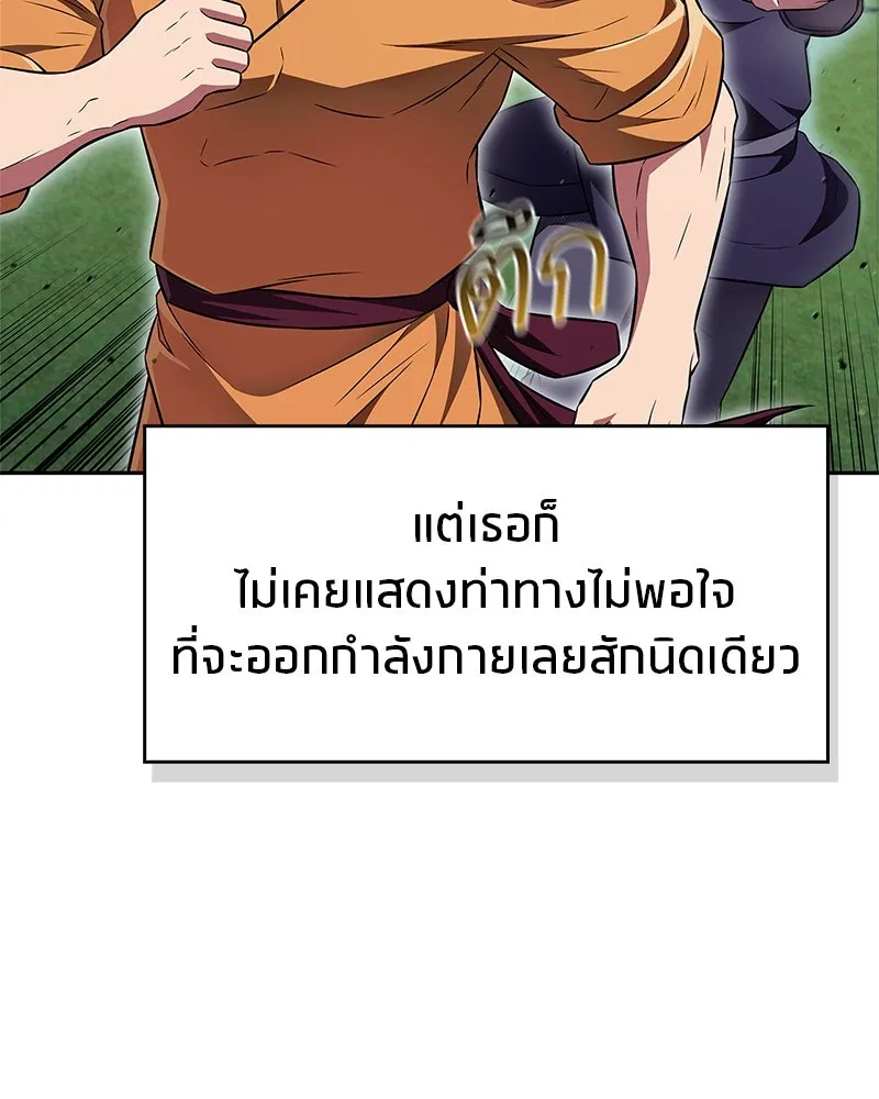 สุดยอดเทรนเนอร์แห่งยุทธภพ ตอนที่ 46 ตัดสินใจได้ด้วยตัวเอง รูปที่ 59