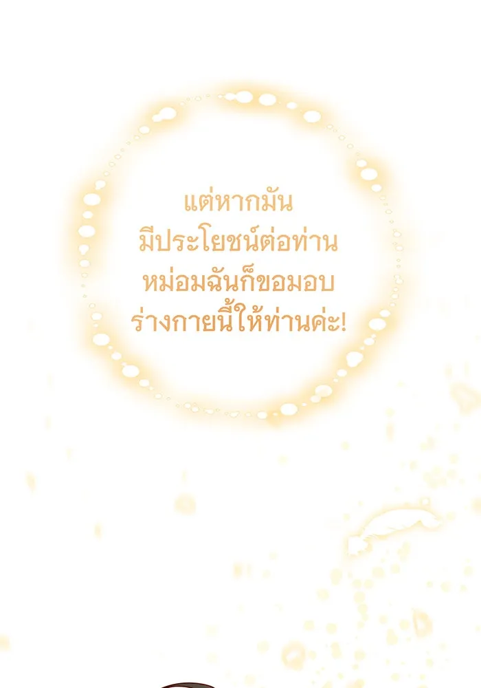 นางร้ายที่ไหนจะมีคุณธรรม ตอนที่ 4 รูปที่ 109