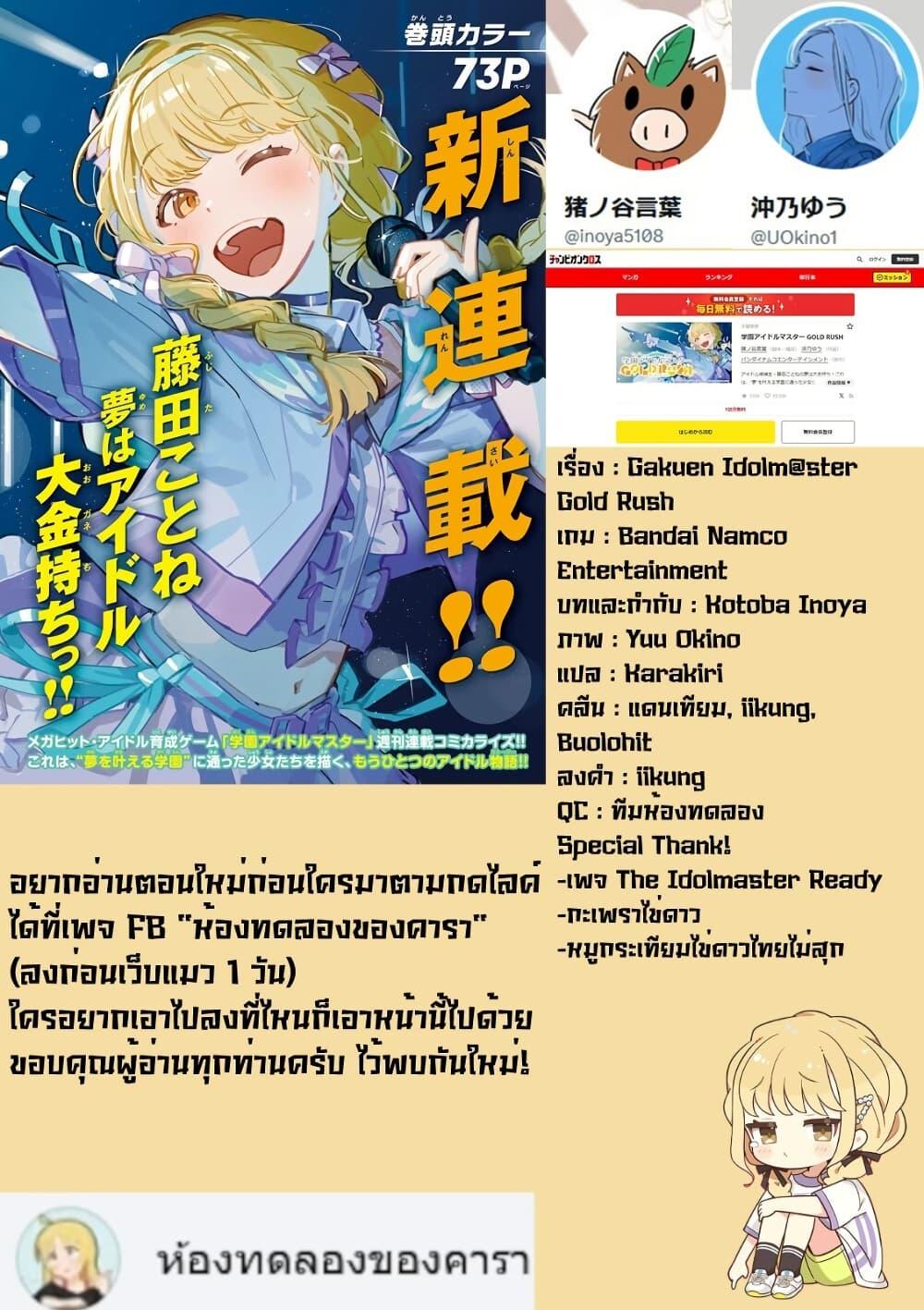 Manga-lc-com อ่านมังงะ อ่านการ์ตูน ออนไลน์ ฟรี Gakuen Idolm@aster Gold Rush ตอนที่ 1 2 3 4 5 6 7 8 9 10 11 12 13 14 ฟรี ไม่มีโฆษณา Manga-lc - อ่าน มังงะ อ่าน การ์ตูน ออนไลน์ อ่านมังงะ ฟรี