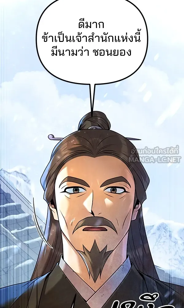 พอแล้วขันที อยากมีเจ้าโลก ตอนที่ 2 รูปที่ 63